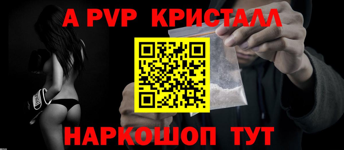 A PVP кристаллы  закладка  Вход с VPN  A PVP  Alpha PVP VHQ  Видное  Alpha-PVP СК КРИС 
