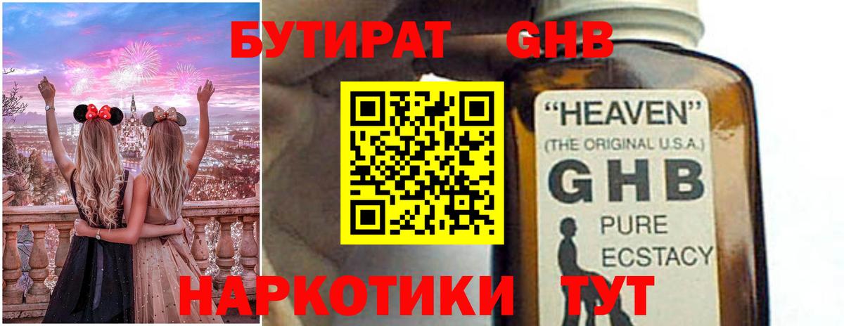 Бутират BDO Видное