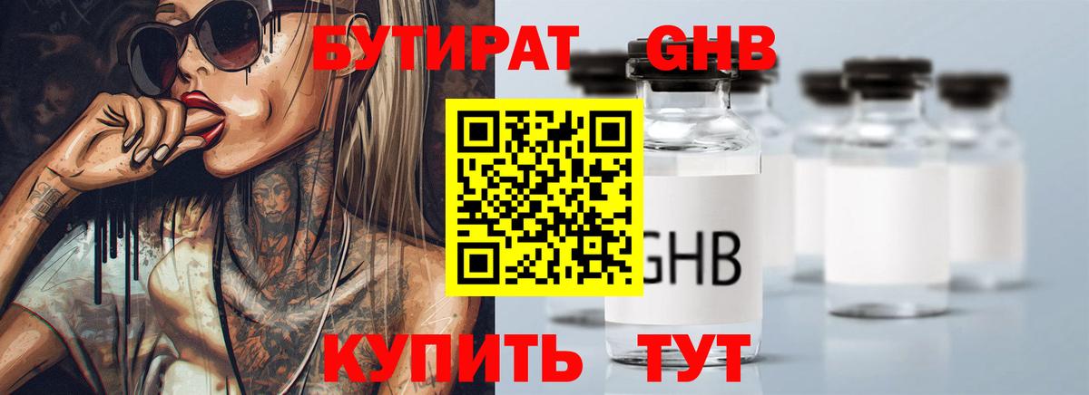 Бутират BDO  Вход с VPN  Видное 
