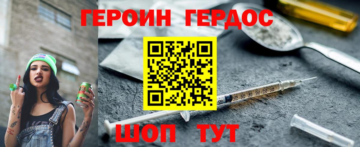Видное  ГЕРОИН хмурый  Вход с VPN 