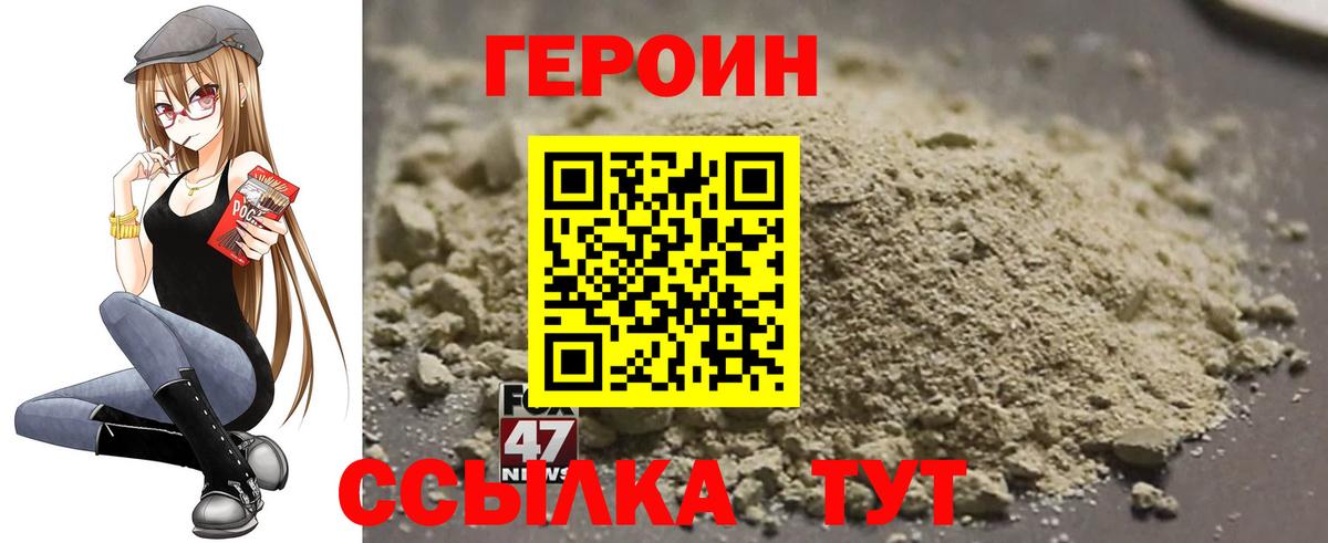 ГЕРОИН белый Видное