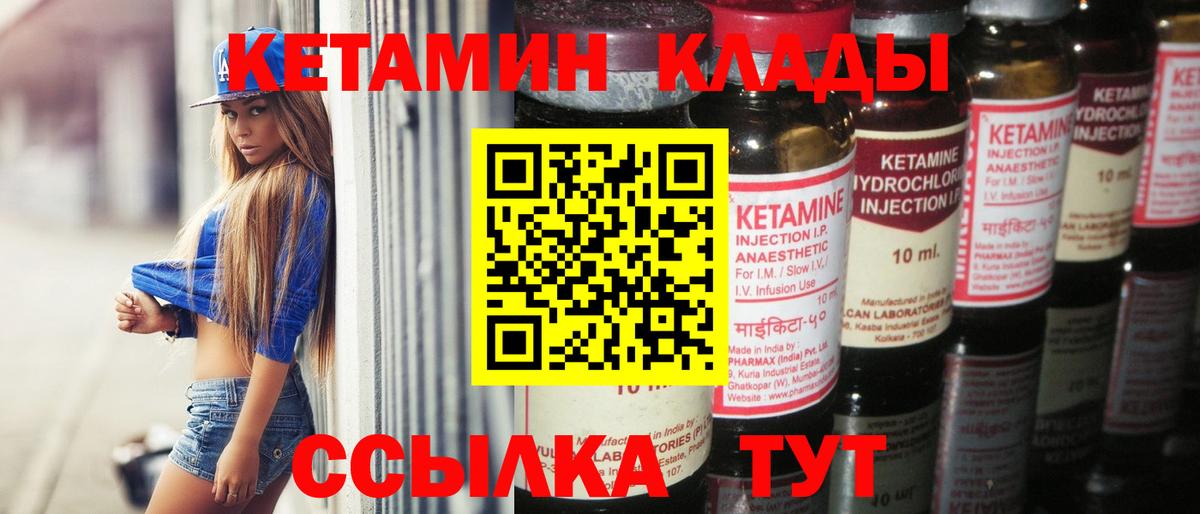 Видное  Кетамин ketamine  Вход с VPN  КЕТАМИН VHQ 