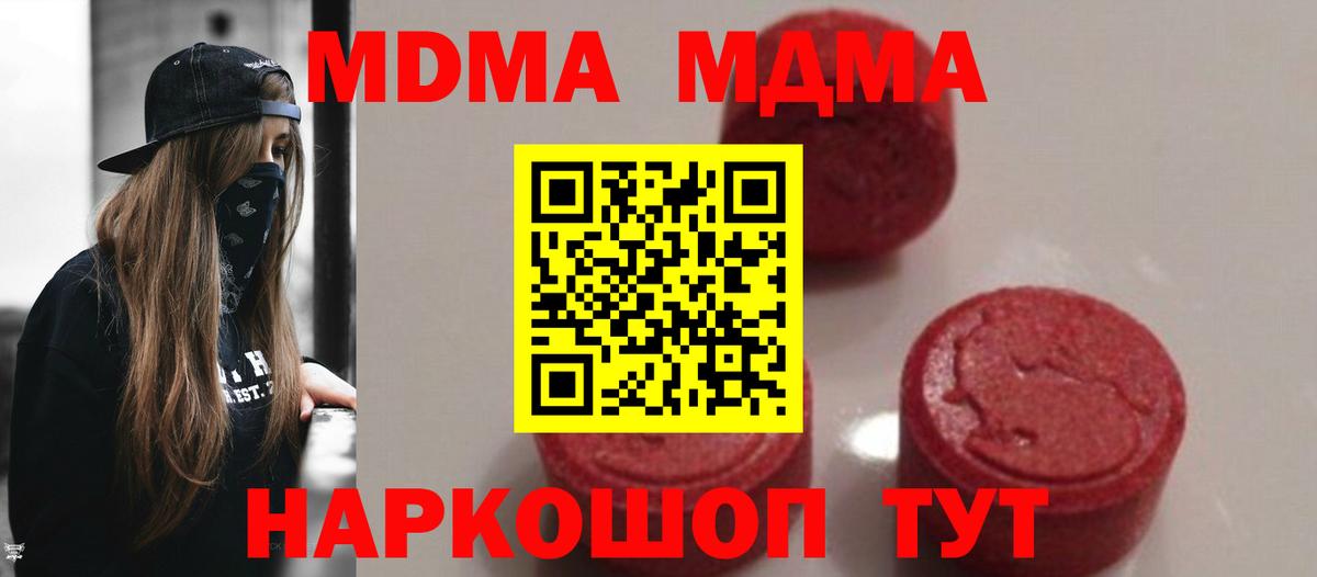 MDMA Molly  MDMA Molly  MDMA  Видное  Вход с VPN 