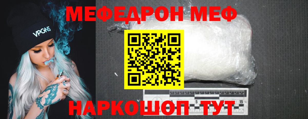 Меф мяу мяу мука Видное