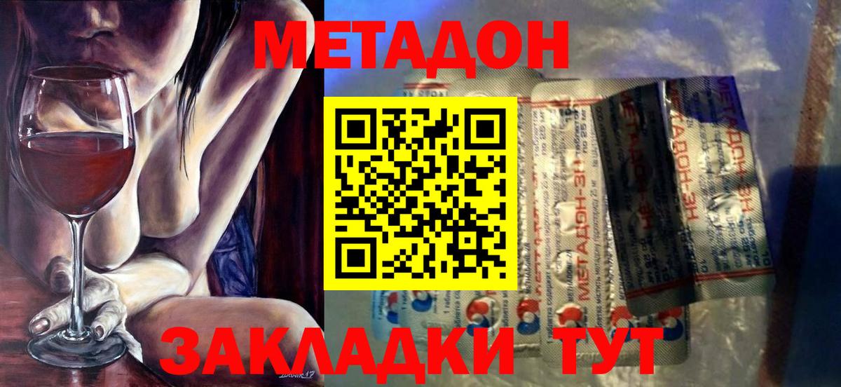 МЕТАДОН VHQ Видное