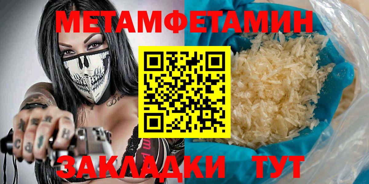 Видное  Метамфетамин мет  Первитин  Метамфетамин мет  Вход с VPN 